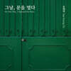 유태영 - 그날, 문을 열다