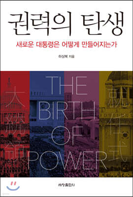 권력의 탄생