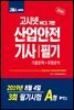 2019 고패스 산업안전기사 필기 기출문제 유형분석