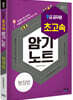 2021 9급 공무원 초고속 암기노트 행정법