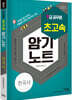 2021 9급 공무원 초고속 암기노트 한국사