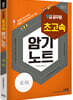 2021 9급 공무원 초고속 암기노트 국어