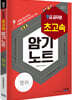 2021 9급 공무원 초고속 암기노트 영어