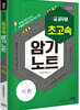 2021 9급 공무원 초고속 암기노트 사회