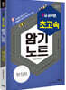 2021 9급 공무원 초고속 암기노트 행정학