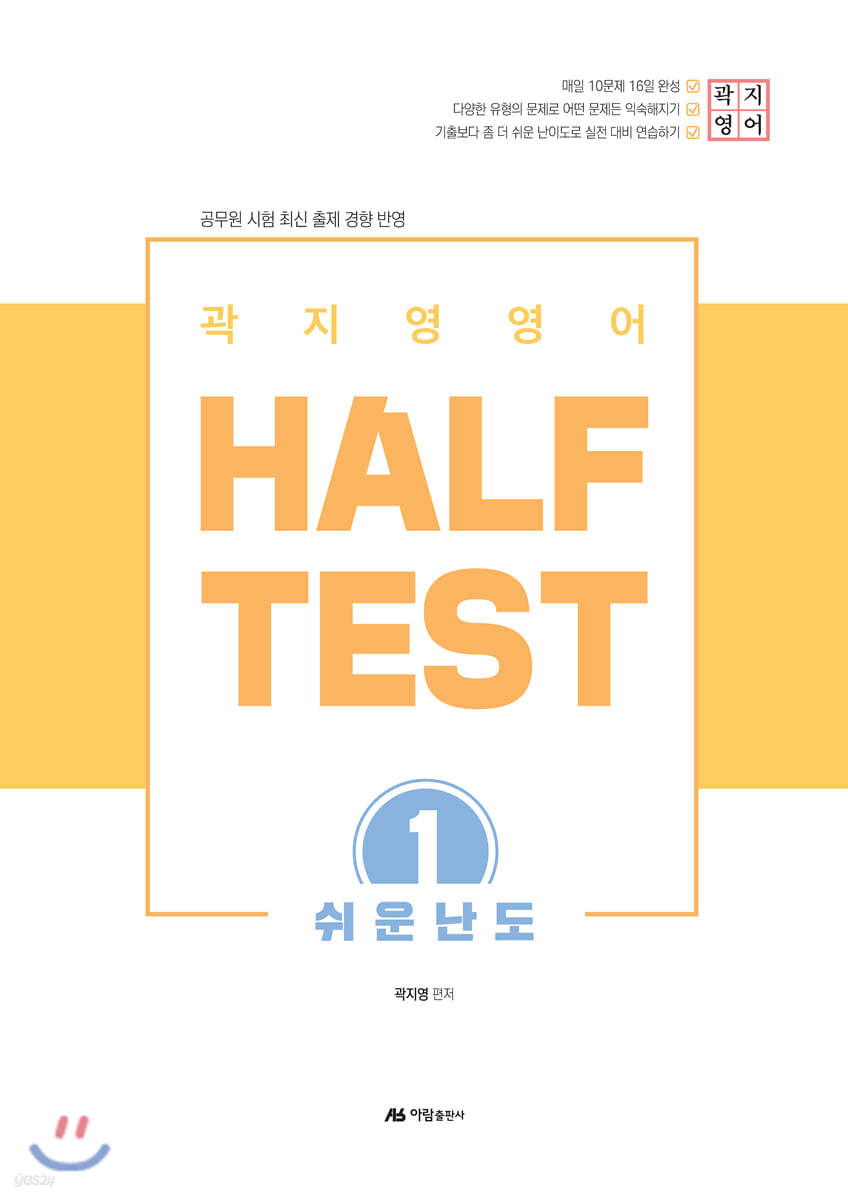 2020 곽지영 영어 HALF TEST 1 쉬운 난도