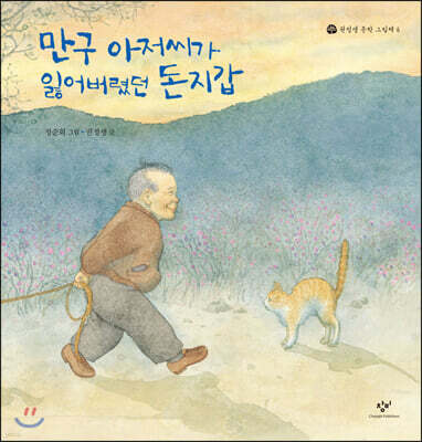 만구 아저씨가 잃어버렸던 돈지갑