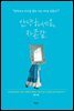 안녕하세요, 자존감