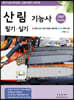 2020 산림기능사 필기 실기