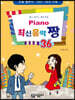 PIANO 피아노 최신 음악 짱 36