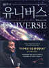 웰컴 투 더 유니버스