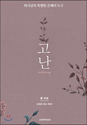 고난