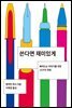 쓴다면 재미있게