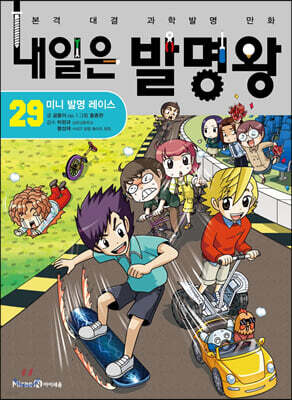 내일은 발명왕 29