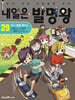 내일은 발명왕 29