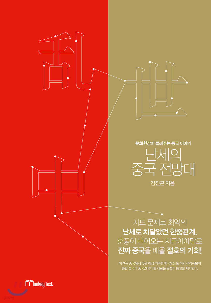 난세의 중국 전망대