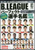 B.LEAGUEパ-フェク 選手名鑑2019-2020