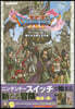 ドラゴンクエスト11 過ぎ去りし時を求めて S