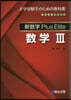新數學PlusElite 數學3