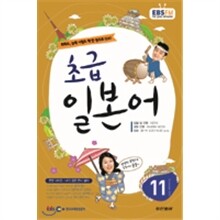 EBS 라디오 초급 일본어회화 (월간) : 11월 [2012]