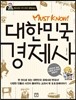 대한민국 경제사