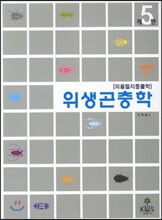 위생곤충학