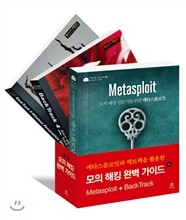 모의 해킹 완벽 가이드 세트 한정판