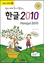한글 2010