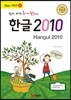 한글 2010