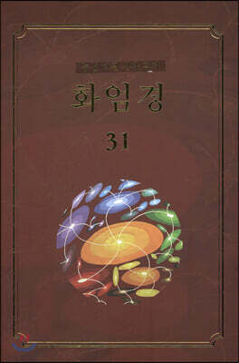 화엄경 31
