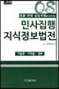 민사집행 지식정보법전
