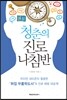 청춘의 진로 나침반