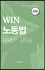2020 WIN 노동법