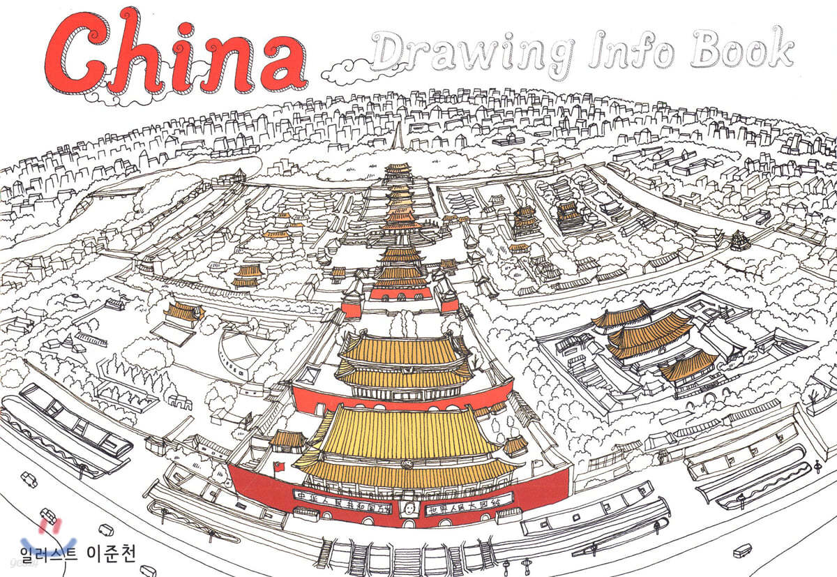 China Drawing Info Book