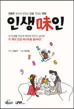 인생味인