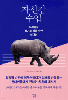 자신감 수업