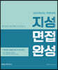 2020 약학대학 지성 면접 완성