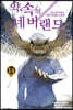 약속의 네버랜드 14
