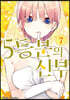 5등분의 신부 7
