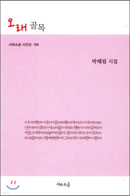 오래 골목