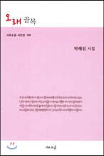 오래 골목