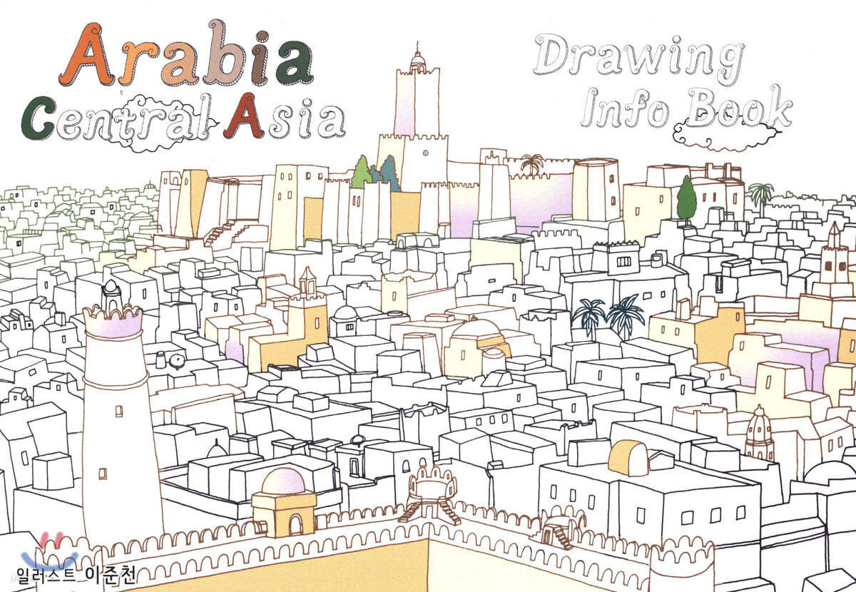 Arabia Central Asia Drawing Info Book