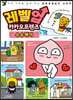 레벨업 카카오프렌즈 2 : 수수께끼