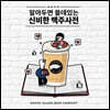 알아두면 쓸데있는 신비한 맥주사전