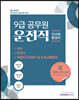2020 9급 공무원 운전직 전과목 총정리