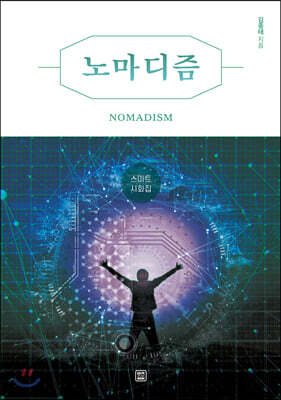 노마디즘
