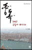 중독 : 다시 유럽에 빠지다