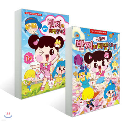 극장판 반지의 비밀일기 + 반지의 비밀일기 시즌2 1 세트