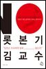롯본기 김교수