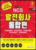 2019 하반기 NCS 발전회사 통합편